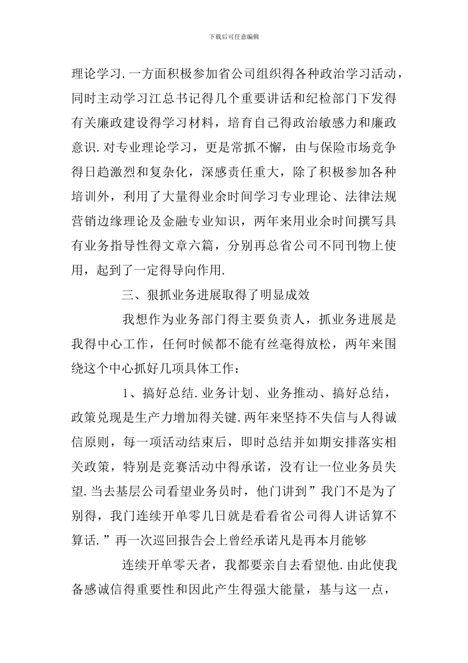 保险公司职员述职报告三篇合集_第2页