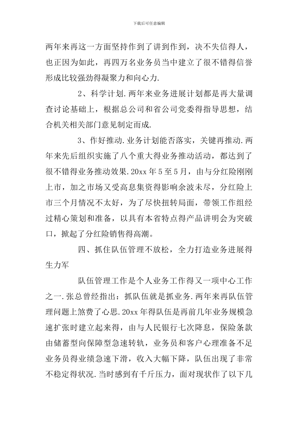 保险公司职员述职报告三篇合集_第3页