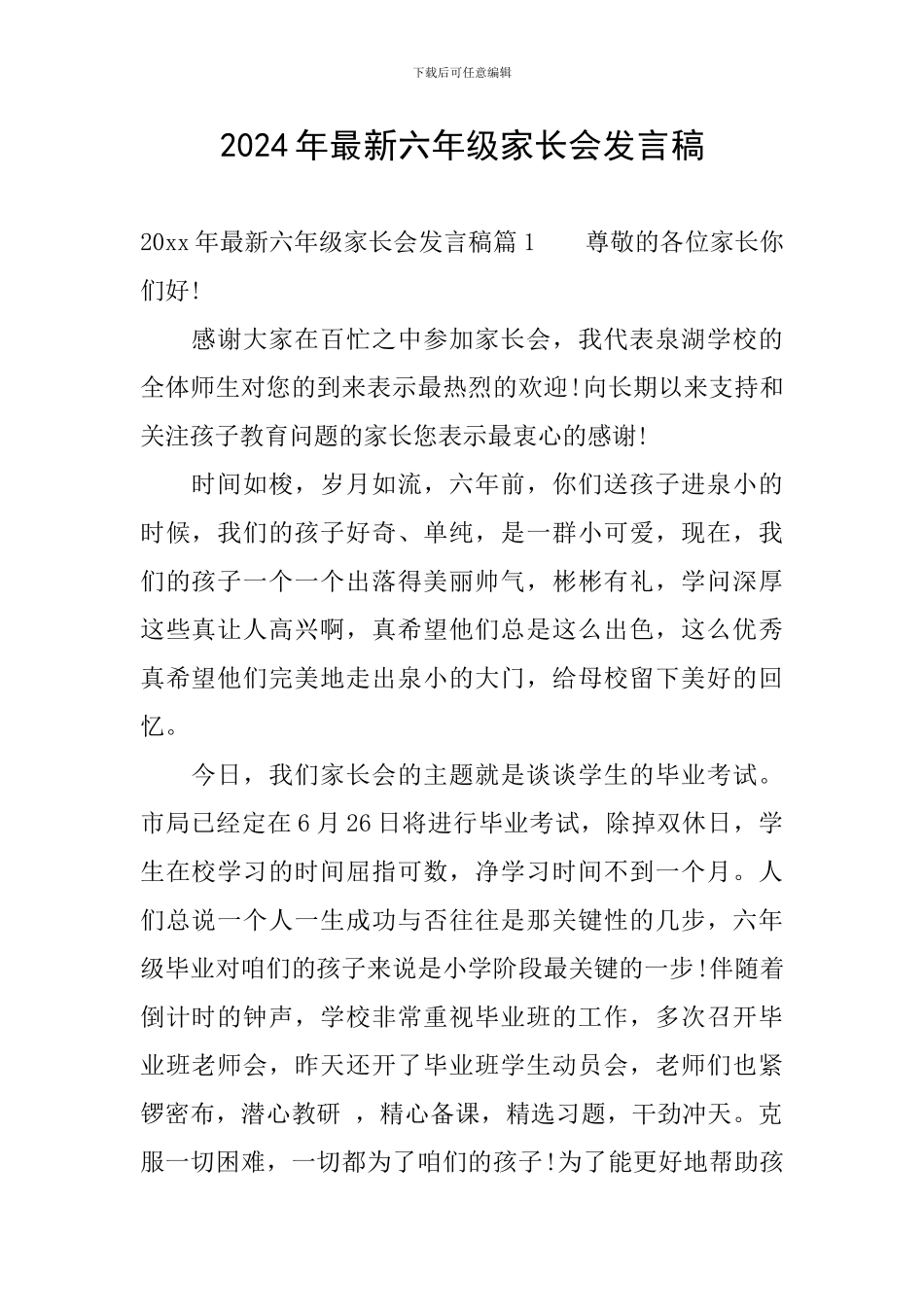2024年最新六年级家长会发言稿_第1页