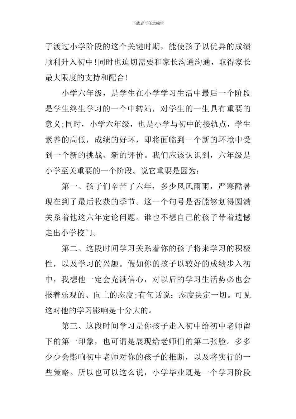 2024年最新六年级家长会发言稿_第2页