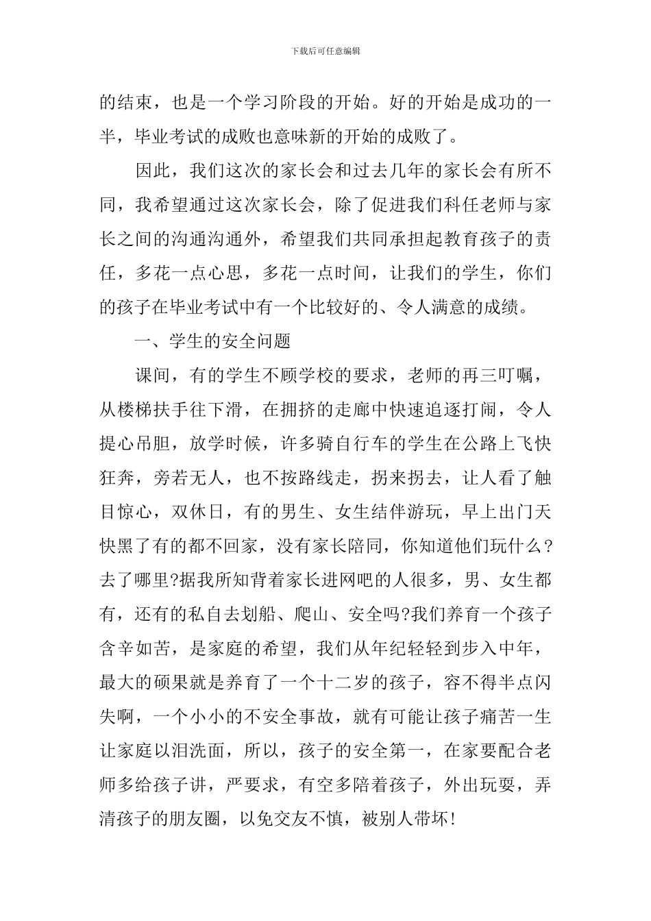 2024年最新六年级家长会发言稿_第3页