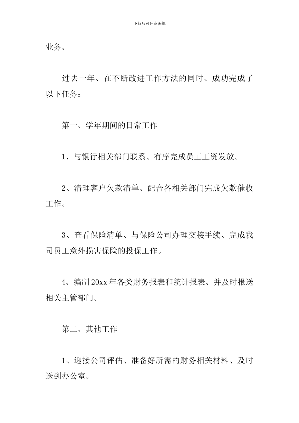 个人年终工作总结400字范文_第3页