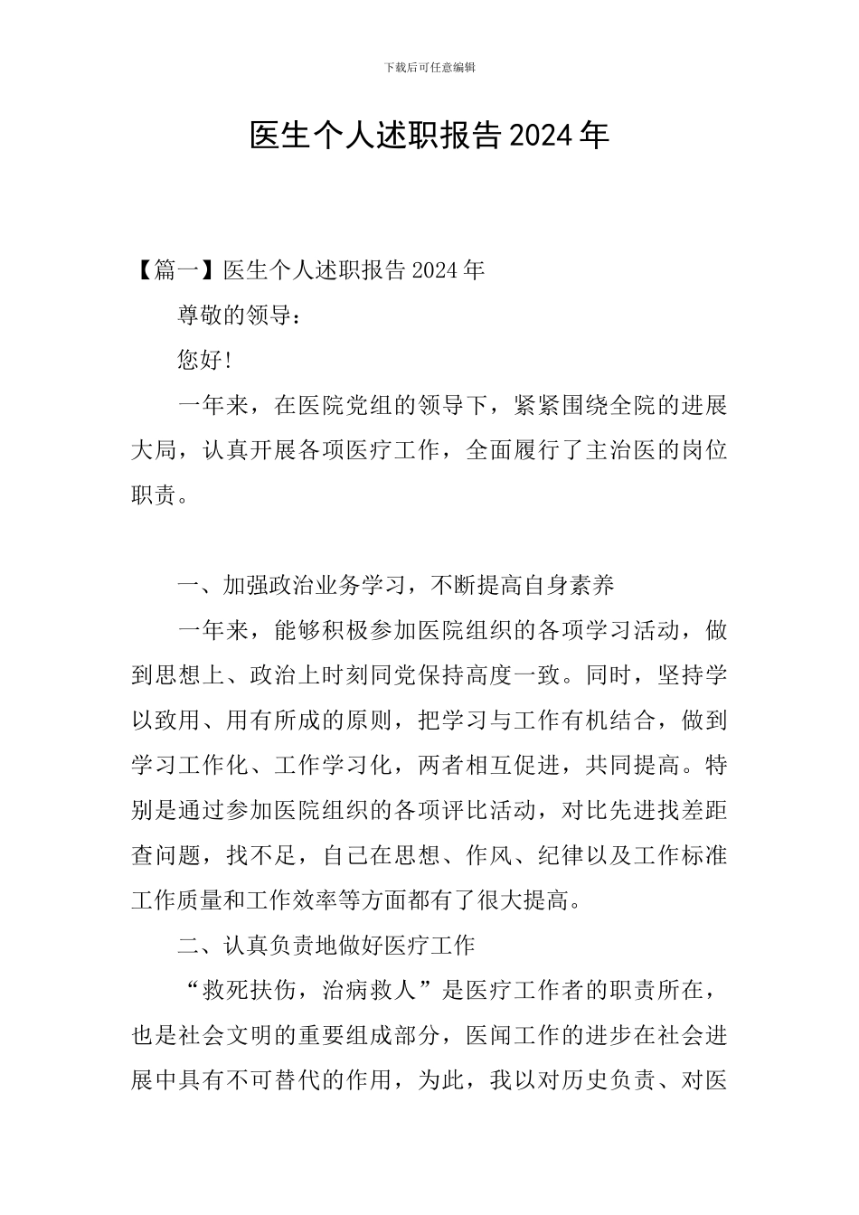 医生个人述职报告2024年_第1页