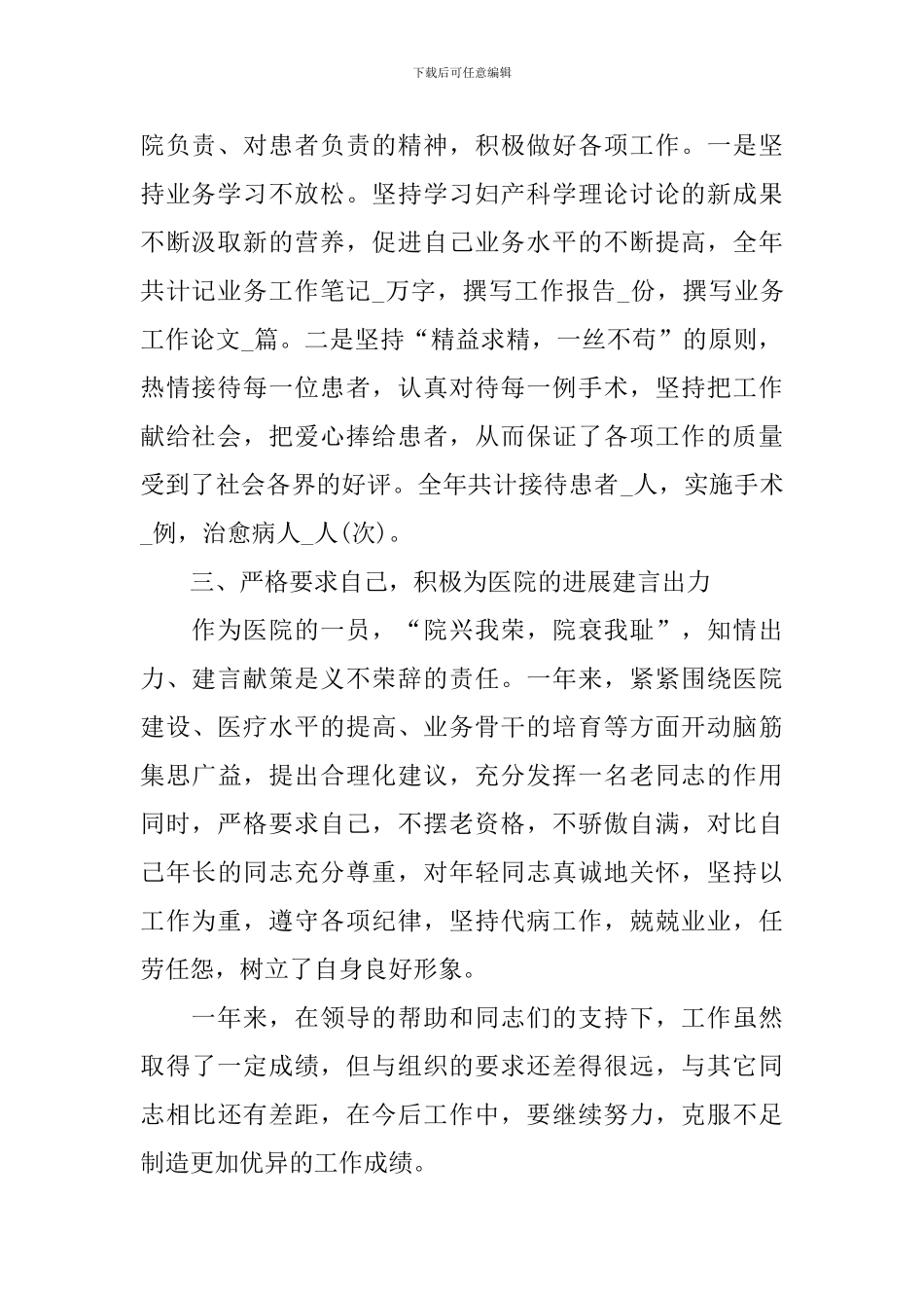 医生个人述职报告2024年_第2页