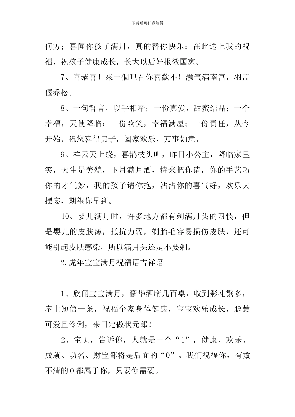 虎年宝宝满月祝福语吉祥语_第2页