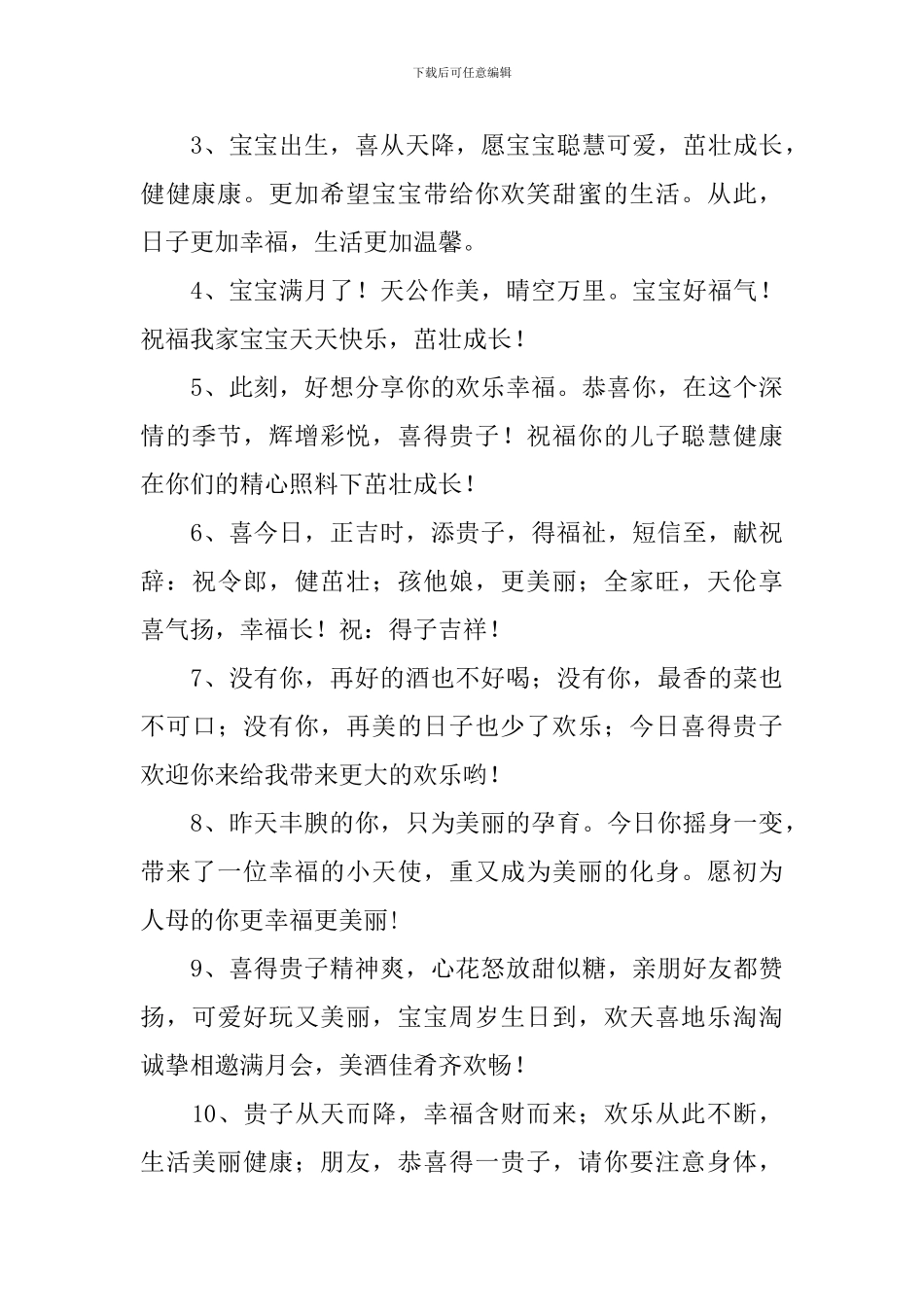 虎年宝宝满月祝福语吉祥语_第3页