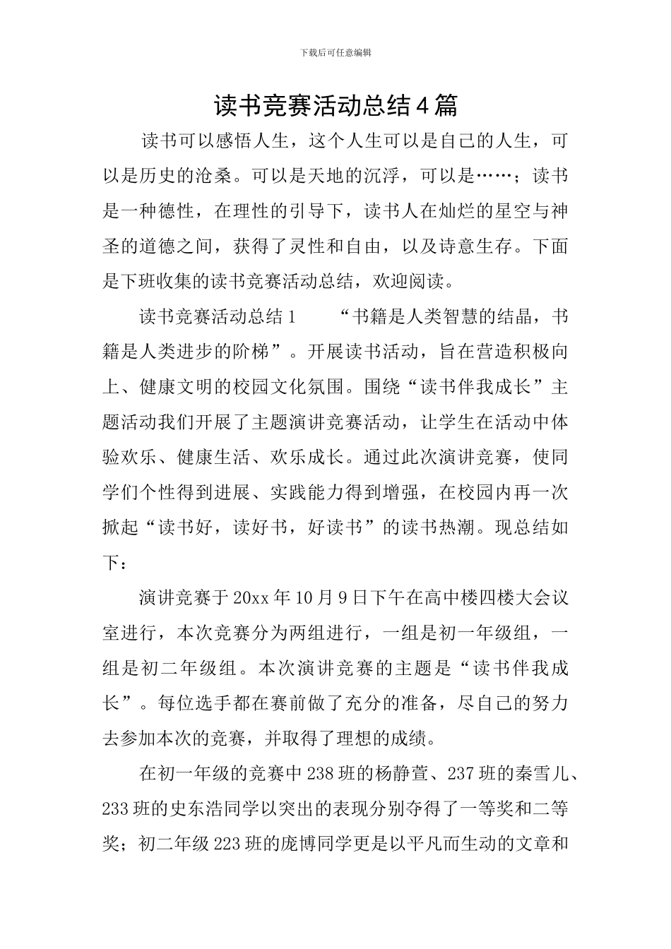 读书比赛活动总结4篇_第1页