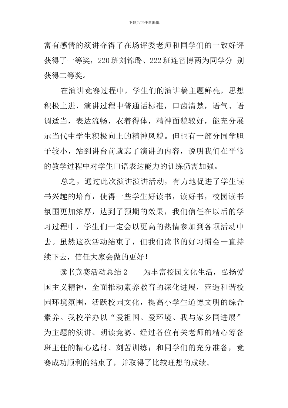 读书比赛活动总结4篇_第2页