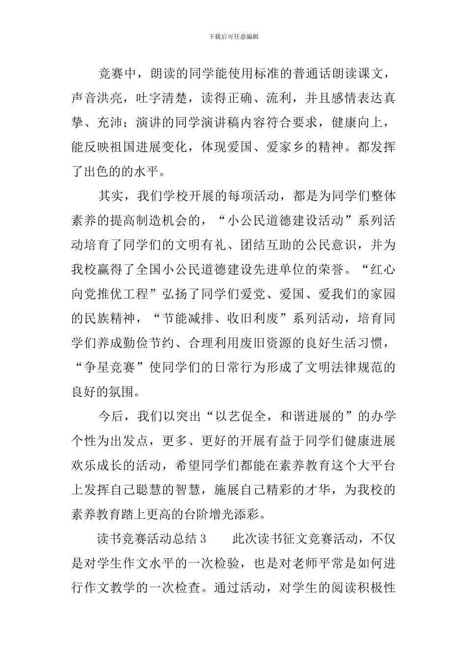 读书比赛活动总结4篇_第3页