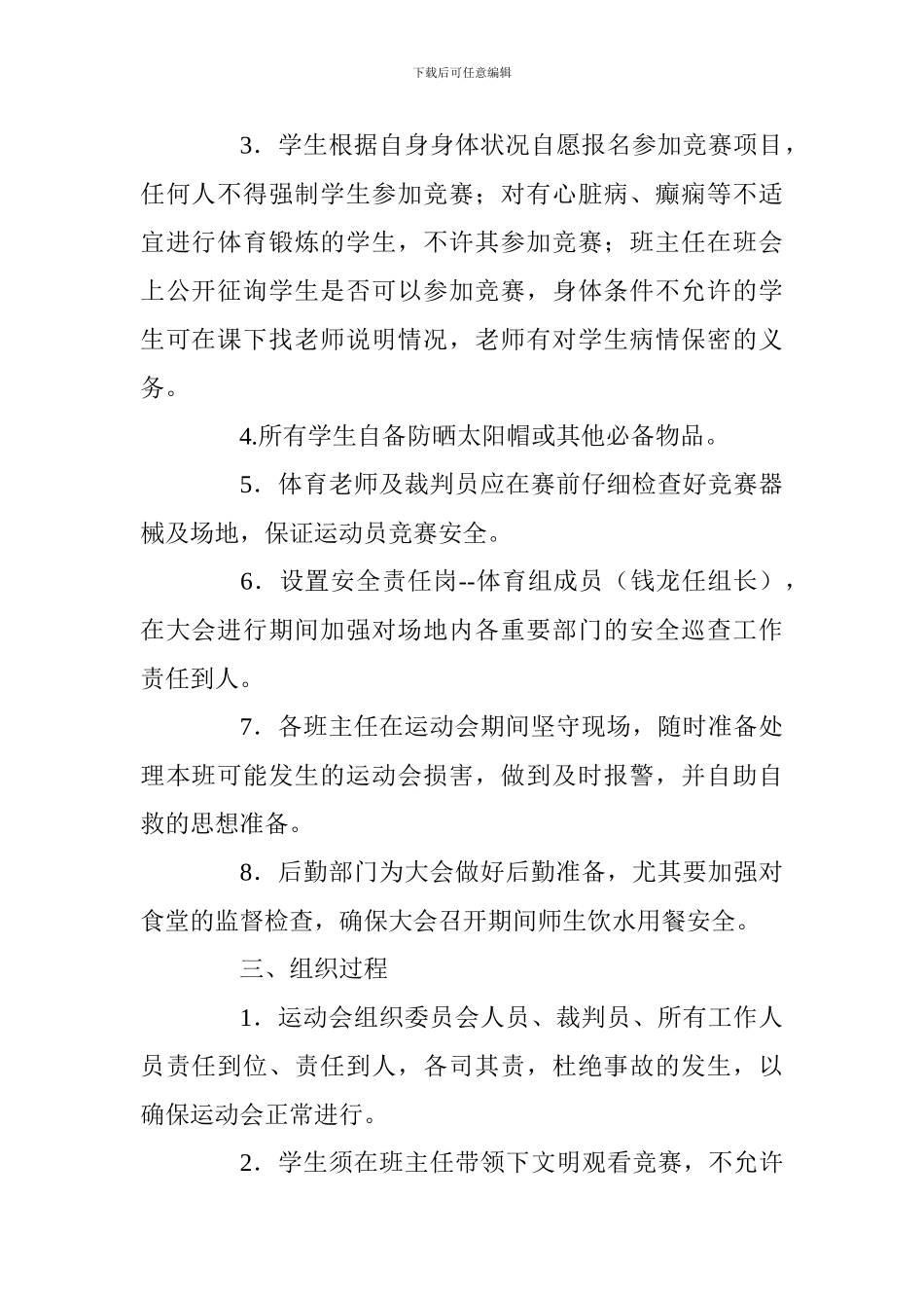 冬季运动会安全工作预案_第2页