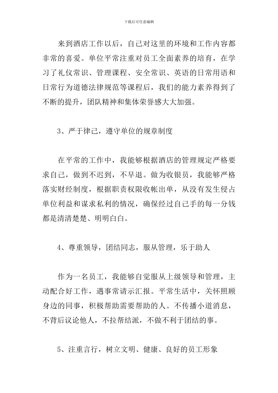 酒店收银员个人年度工作总结范文两篇_第2页