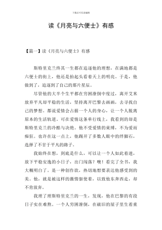 读《月亮与六便士》有感