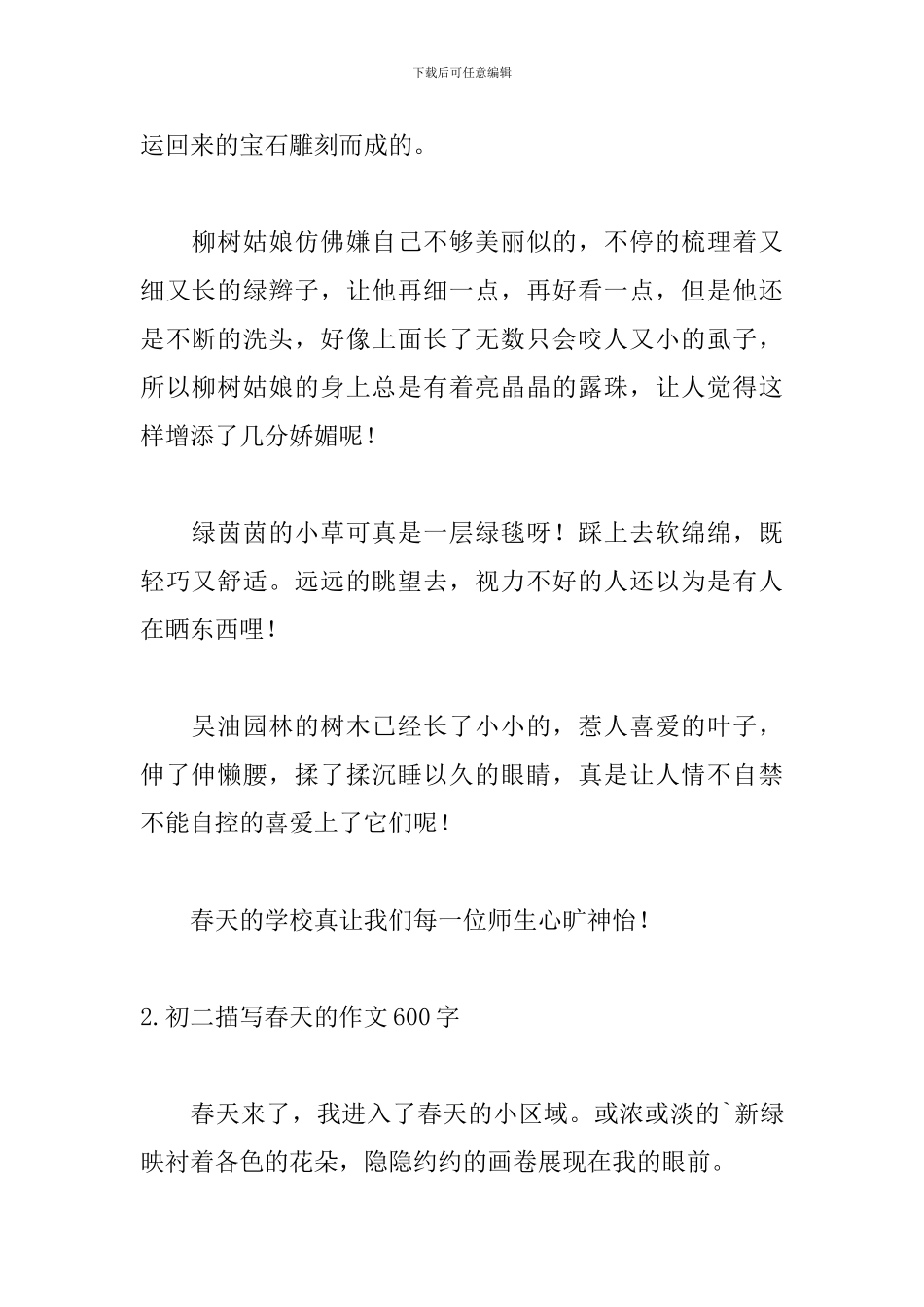 初二描写春天的作文600字_第2页