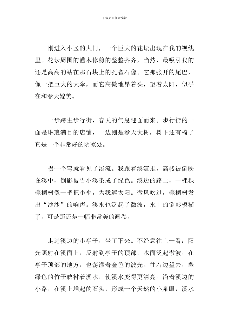 初二描写春天的作文600字_第3页