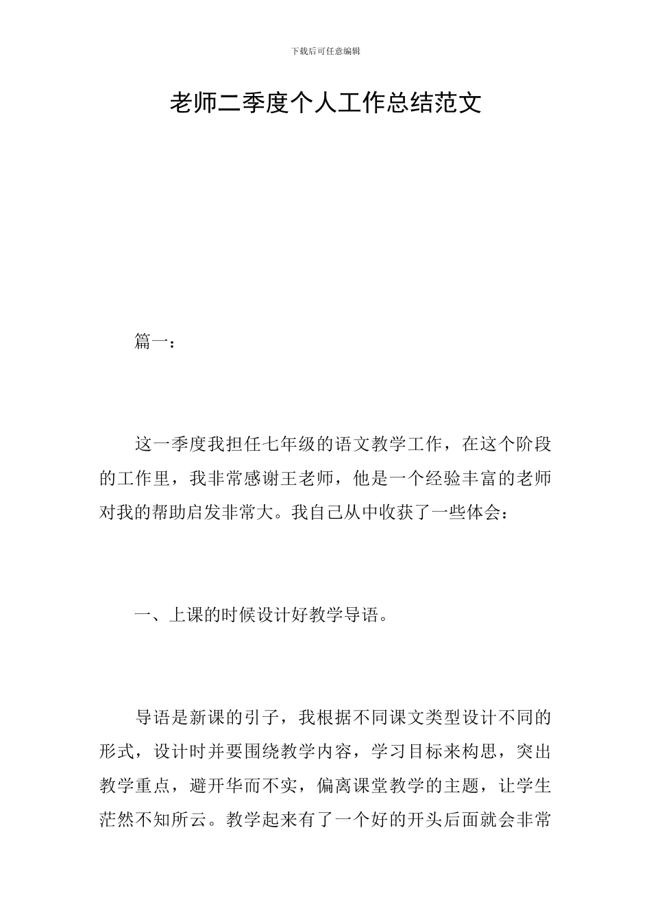 教师二季度个人工作总结范文_第1页