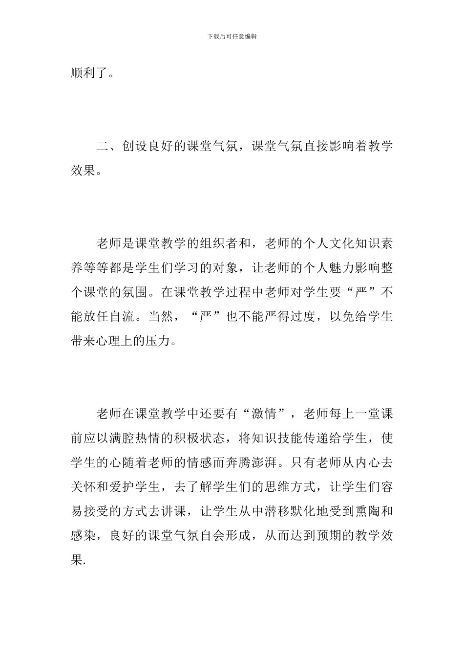 教师二季度个人工作总结范文_第2页