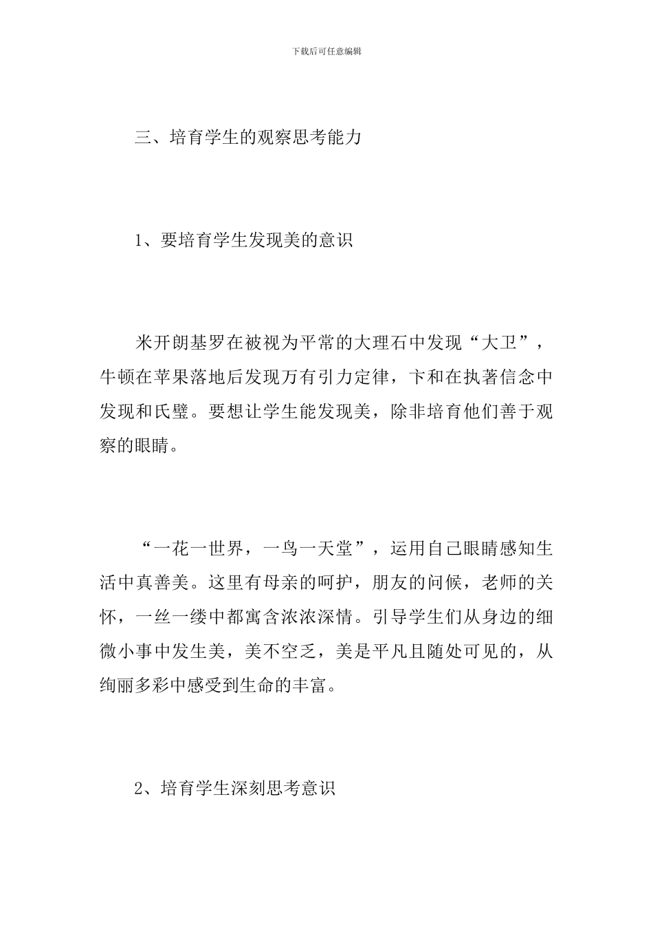 教师二季度个人工作总结范文_第3页