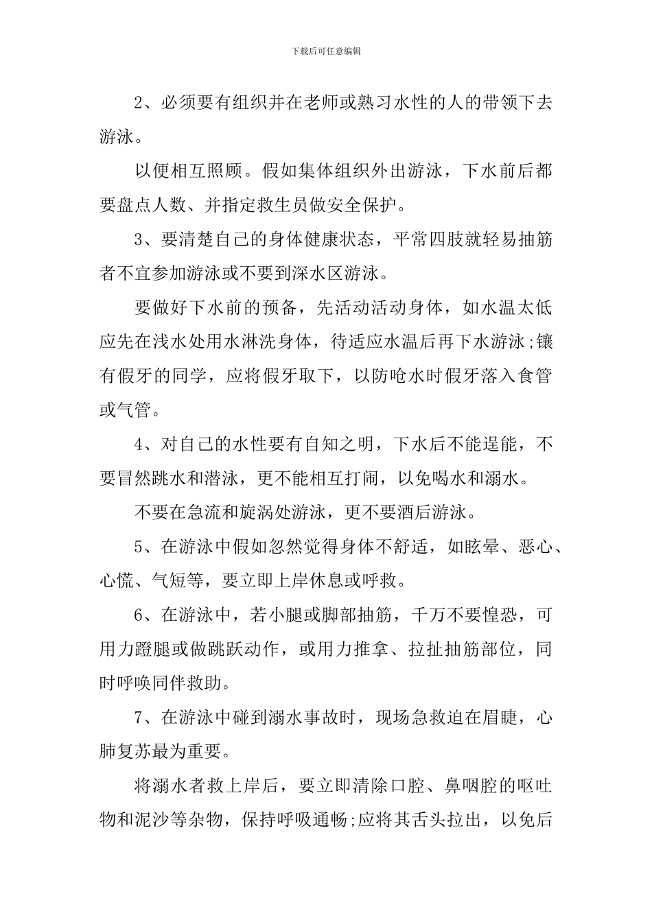 观看北京公共安全第一课心得感悟_第3页