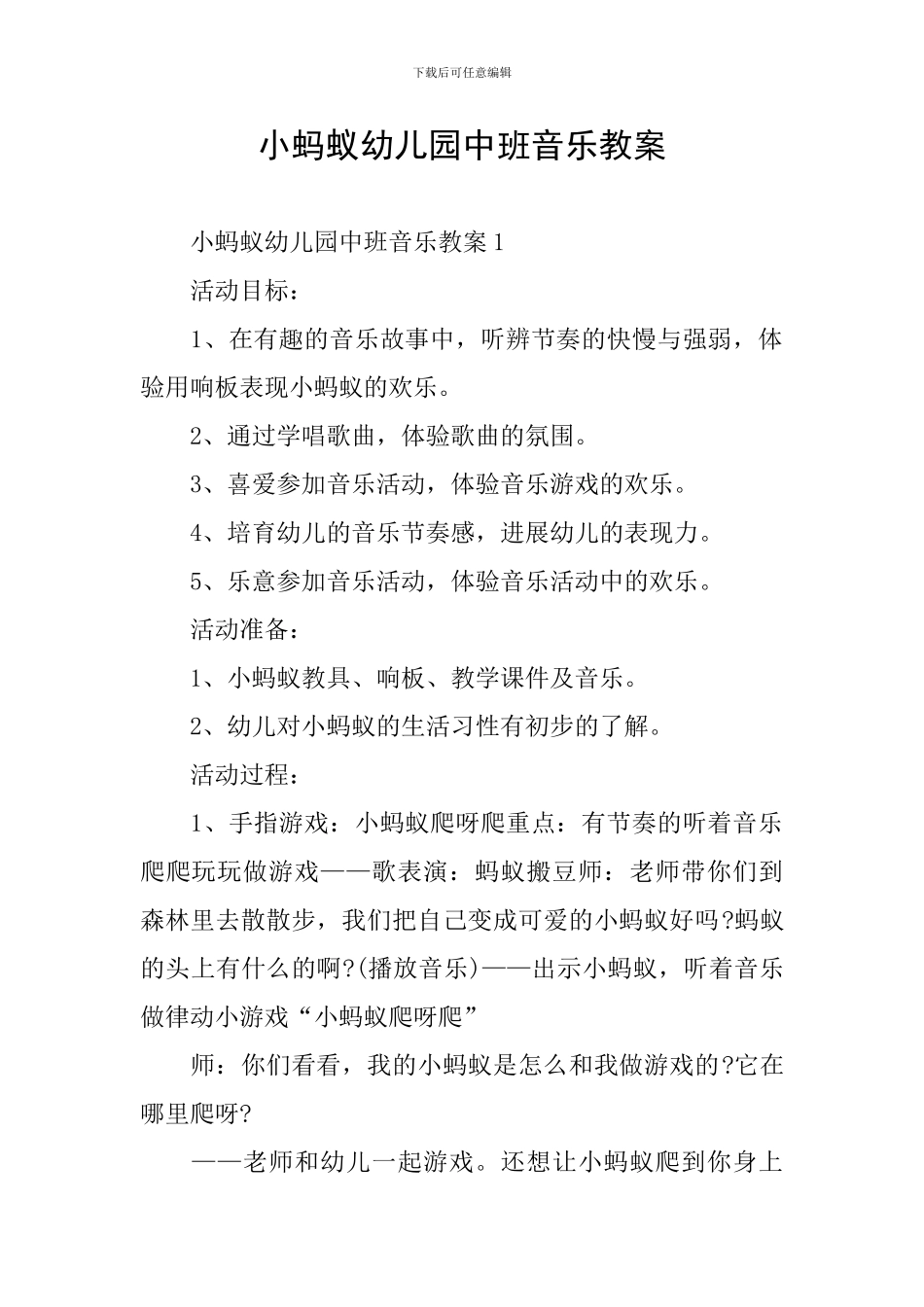 小蚂蚁幼儿园中班音乐教案_第1页