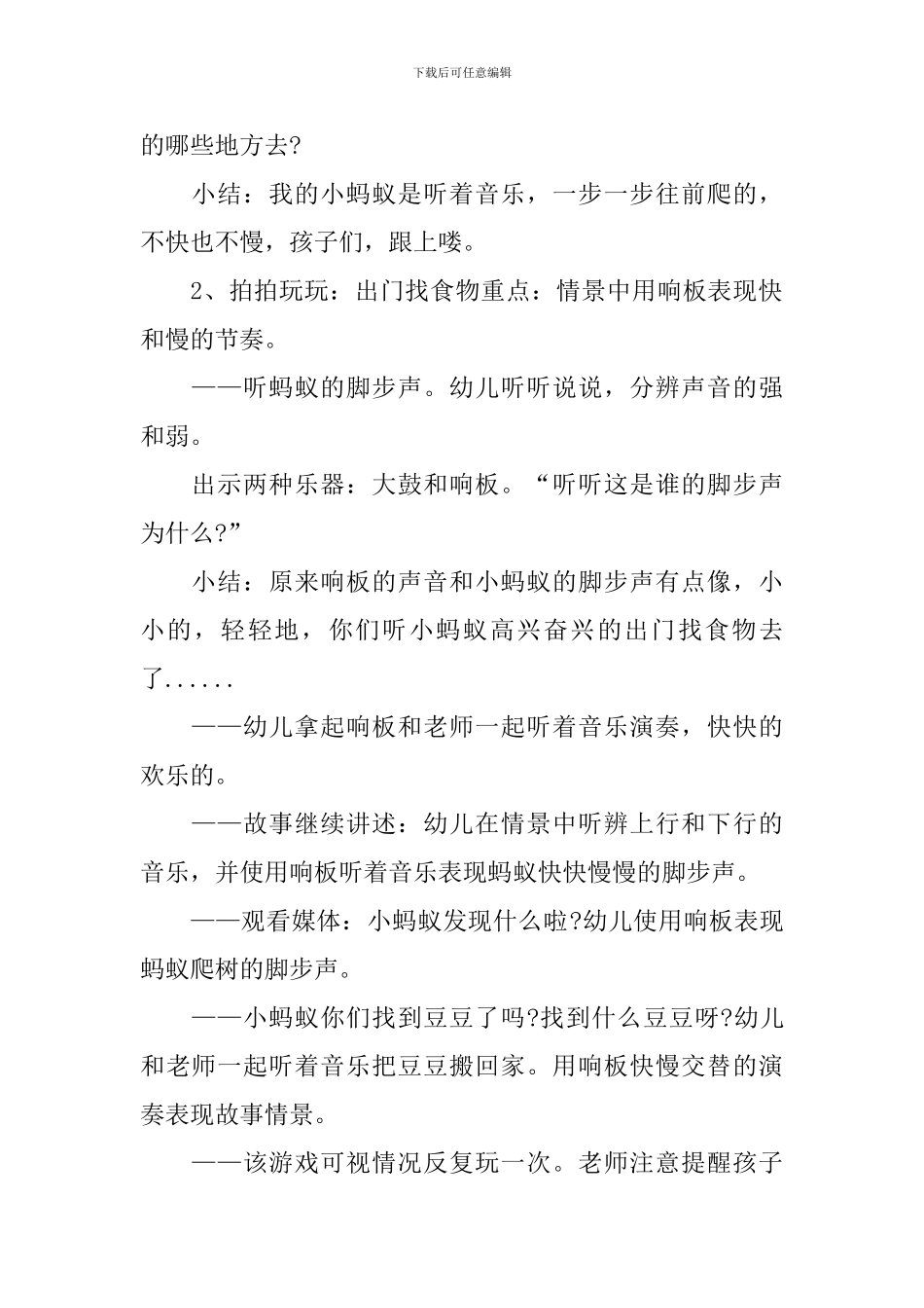 小蚂蚁幼儿园中班音乐教案_第2页