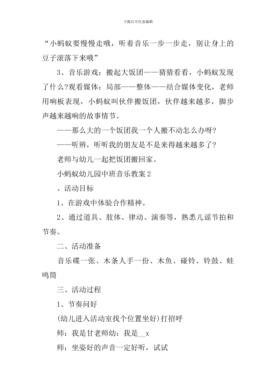 小蚂蚁幼儿园中班音乐教案_第3页