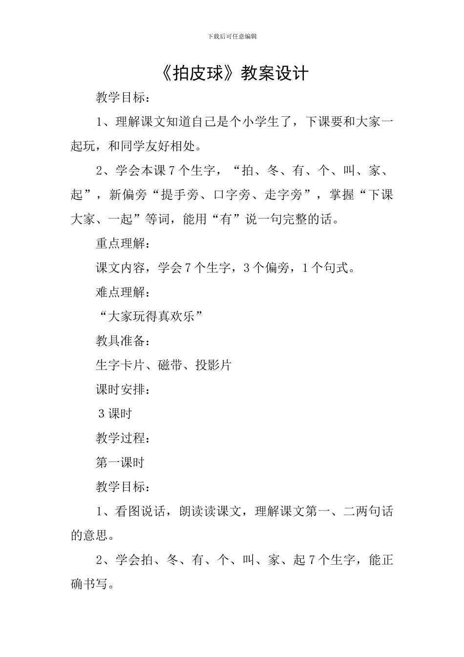 《拍皮球》教案设计_第1页