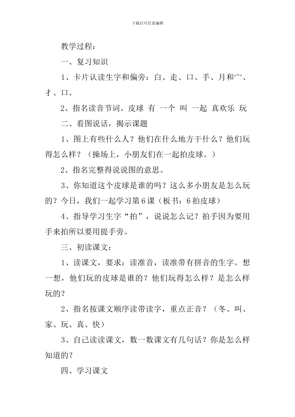 《拍皮球》教案设计_第2页