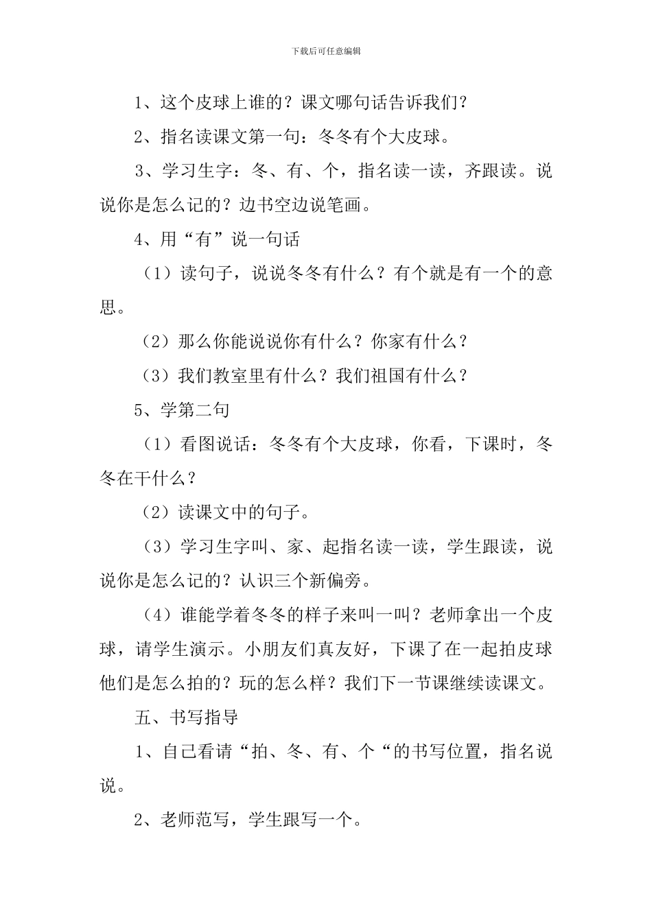 《拍皮球》教案设计_第3页