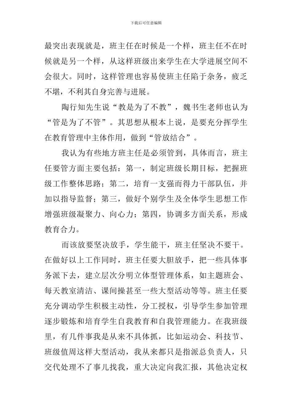 优秀班主任经验交流材料(3篇)_第2页