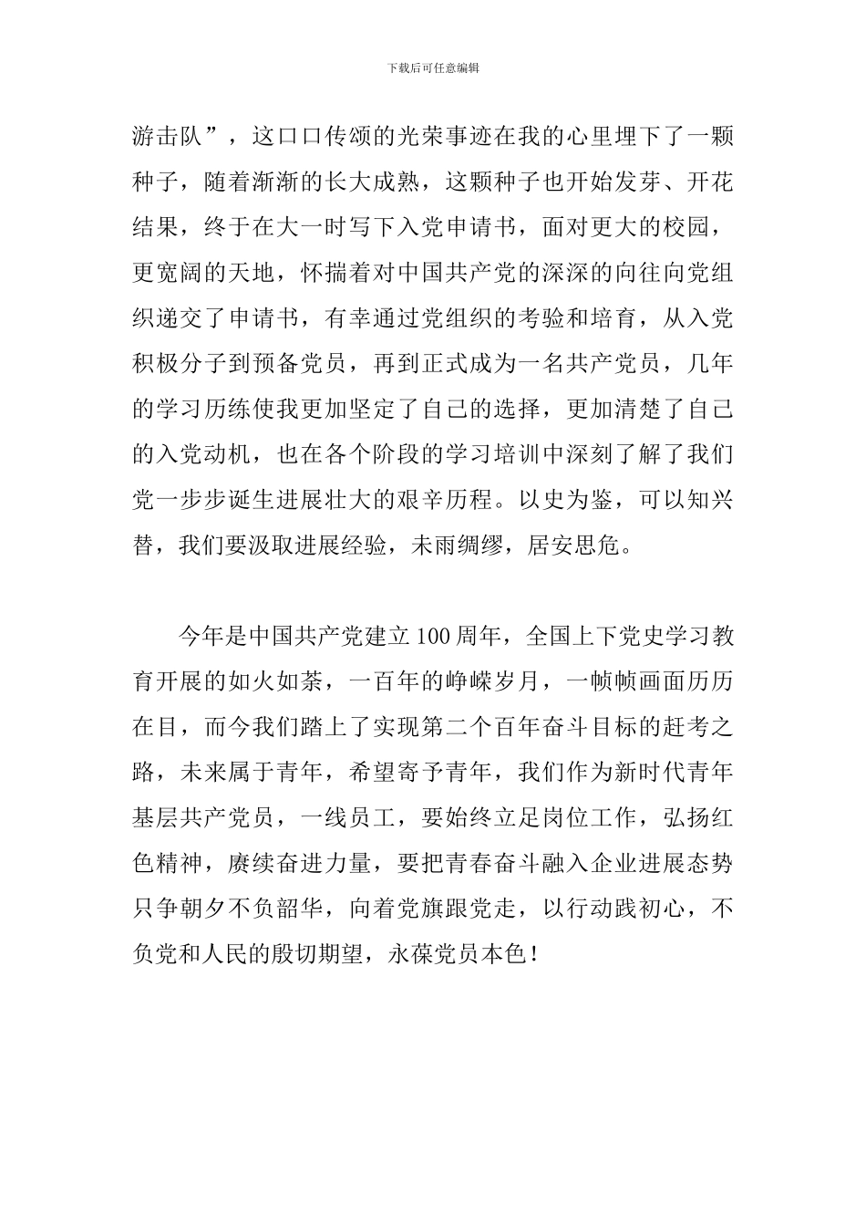 青年党员干部党史学习心得体会_第2页