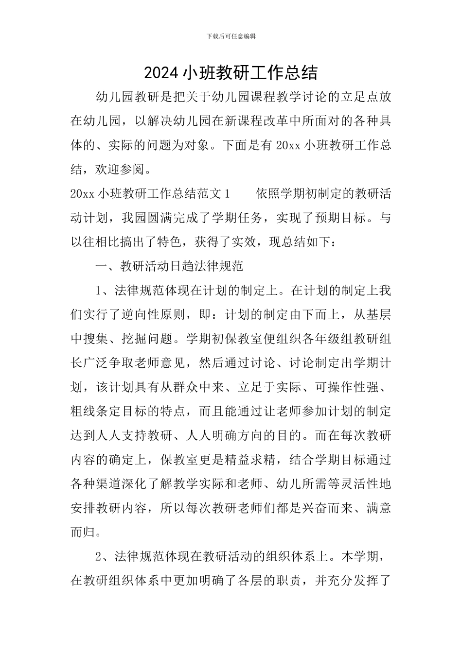 2024小班教研工作总结_第1页