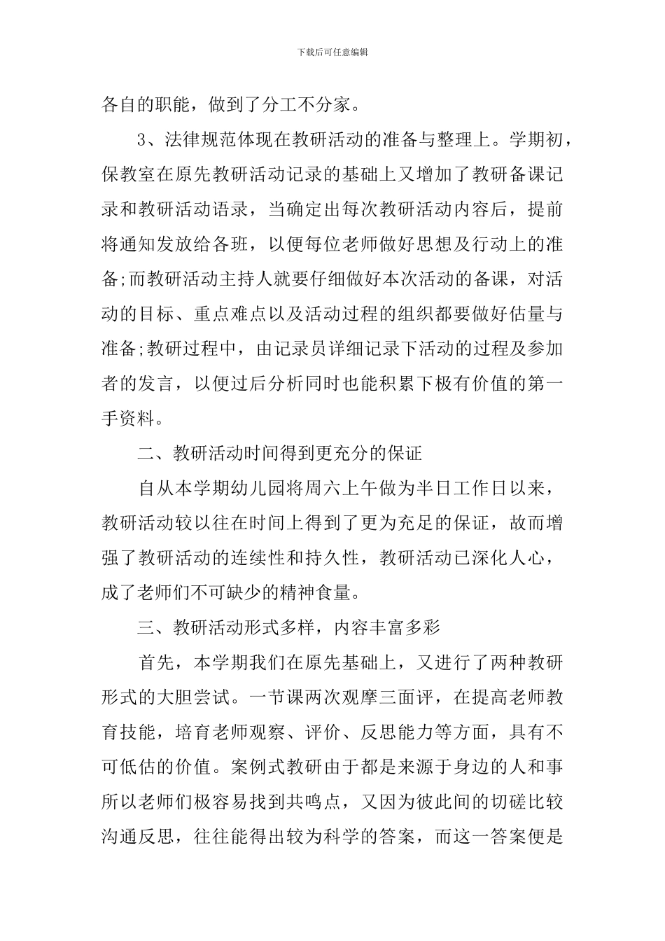 2024小班教研工作总结_第2页