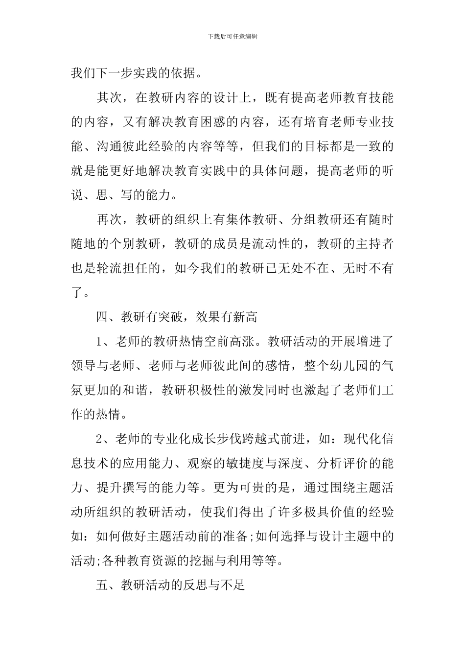2024小班教研工作总结_第3页