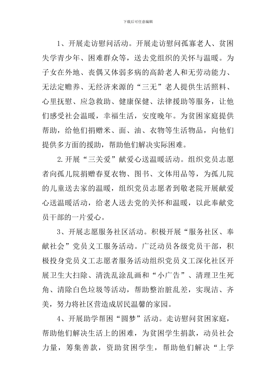 参加公益服务活动的总结_第2页