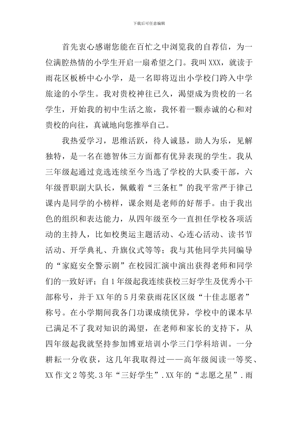 中学生自荐信_第3页