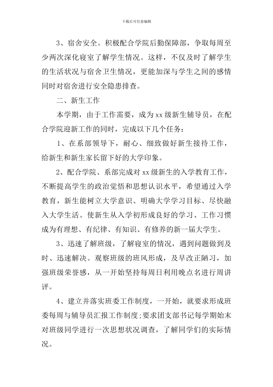 2024高校辅导员工作计划_第2页