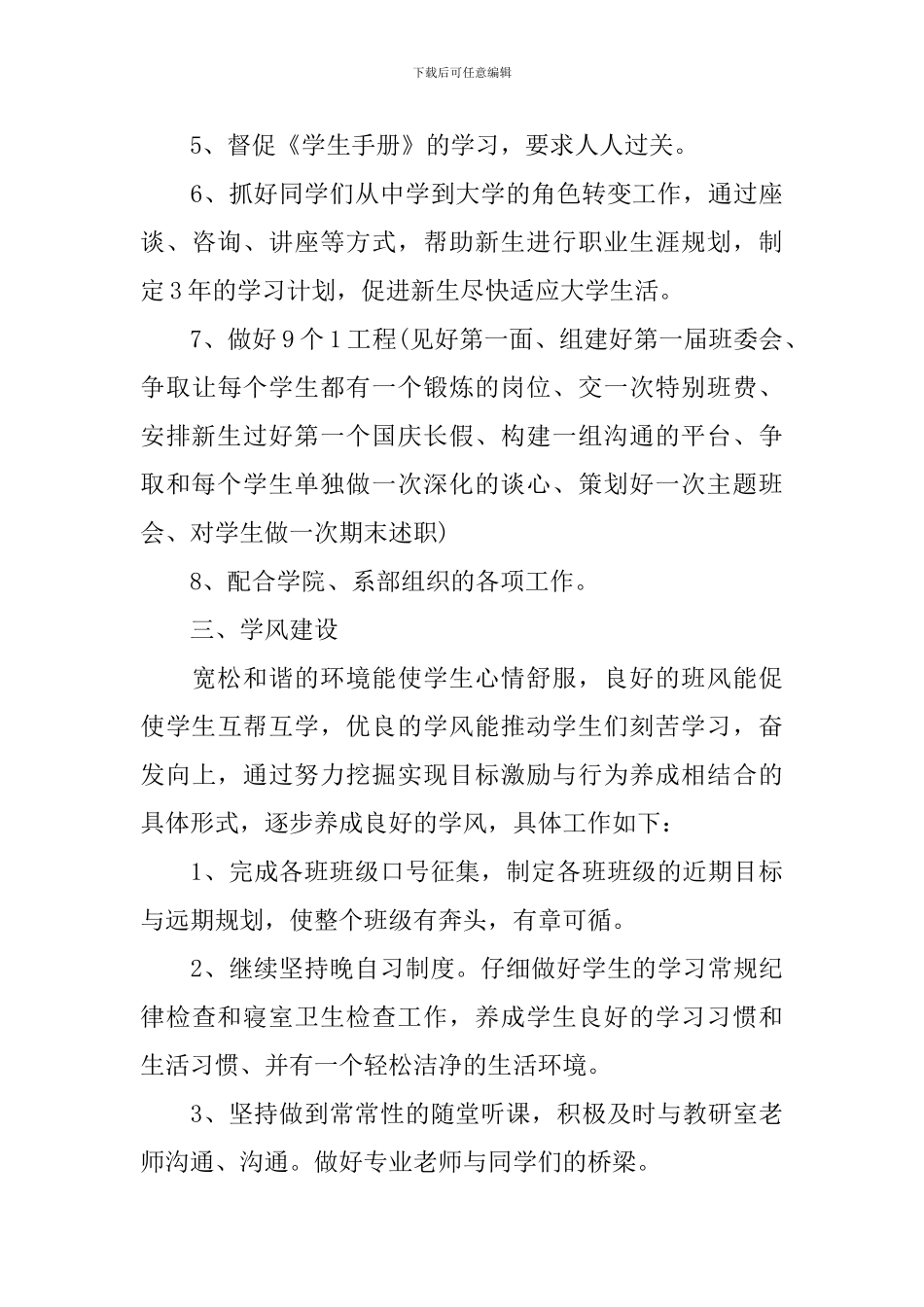 2024高校辅导员工作计划_第3页