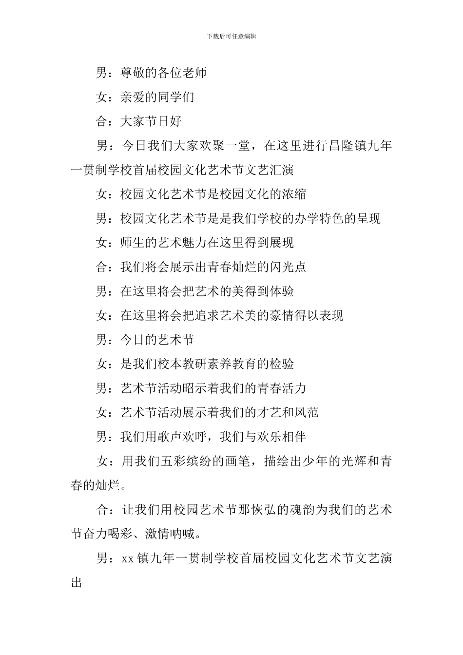 汇报演出活动主持人串词_第2页