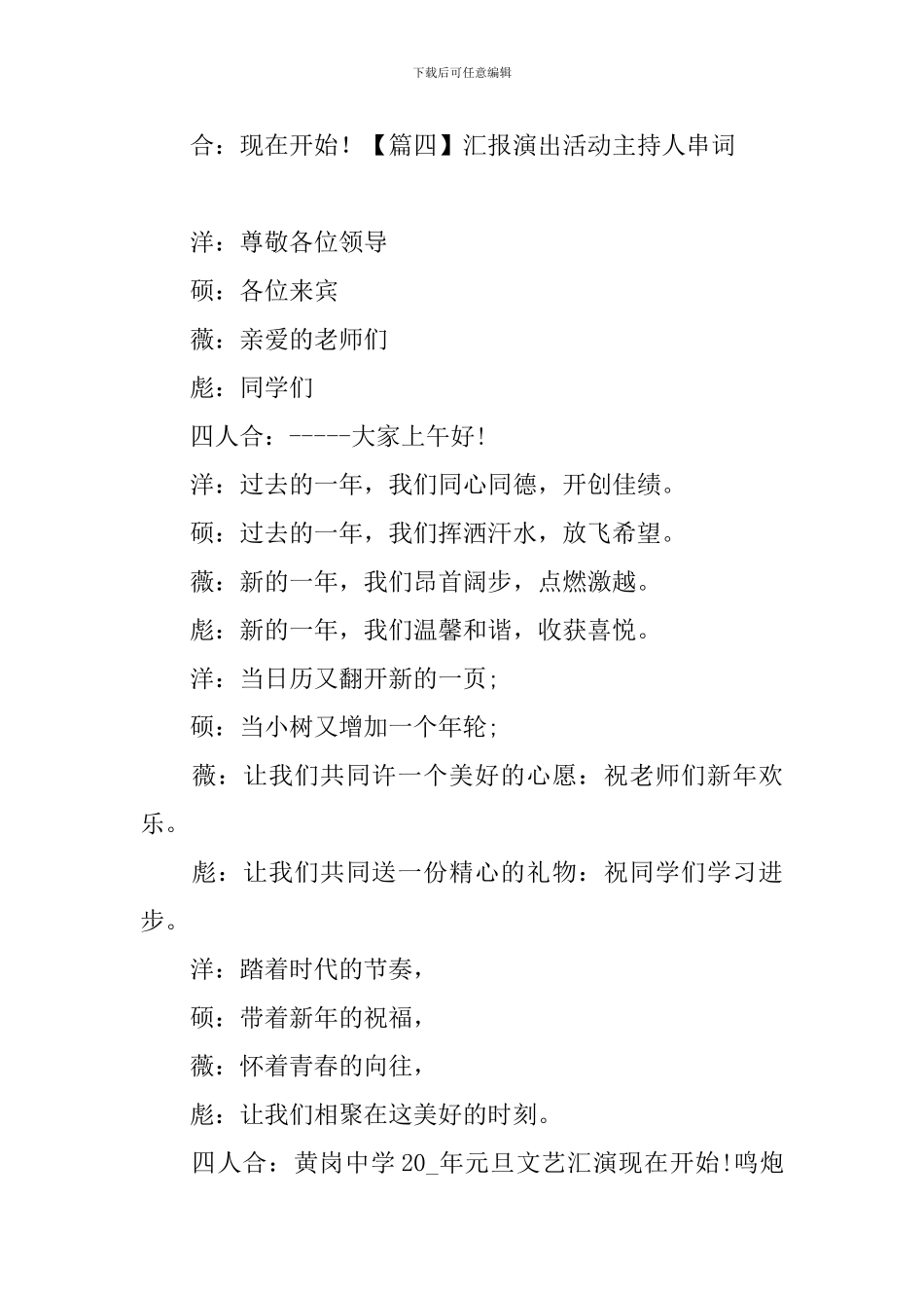 汇报演出活动主持人串词_第3页