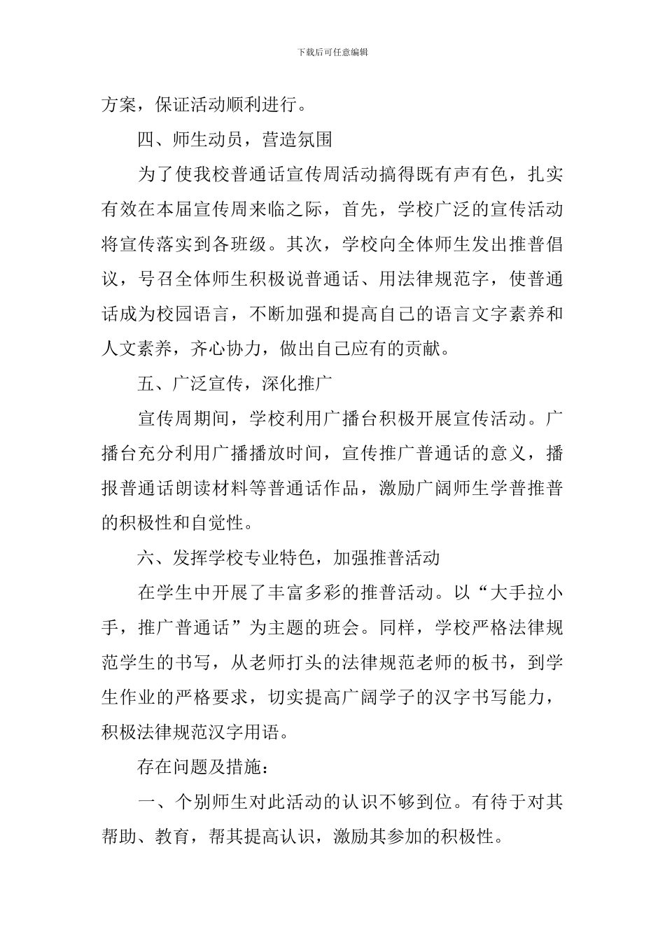关于全国推普周的活动总结_第2页