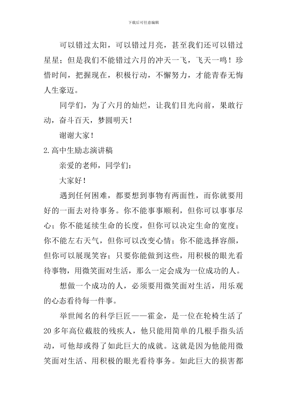 高中生励志演讲稿_第2页