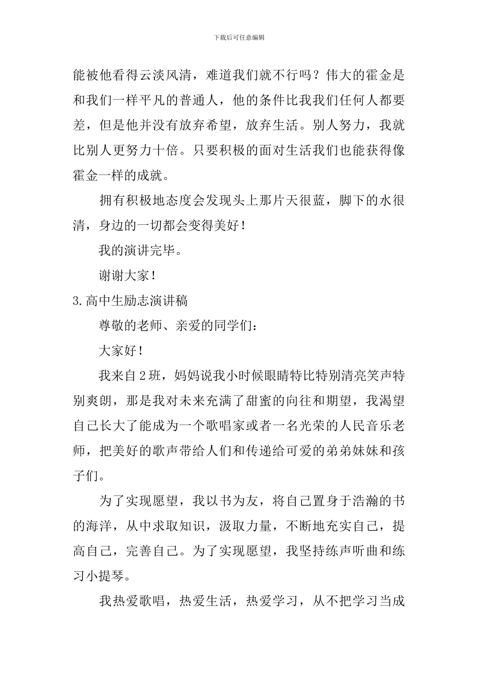 高中生励志演讲稿_第3页