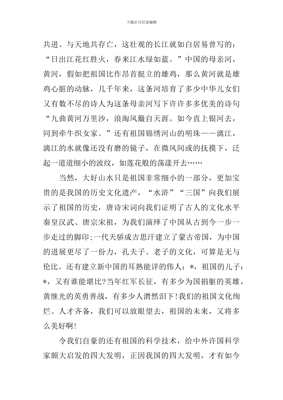 我爱祖国演讲稿【三分钟】_第2页