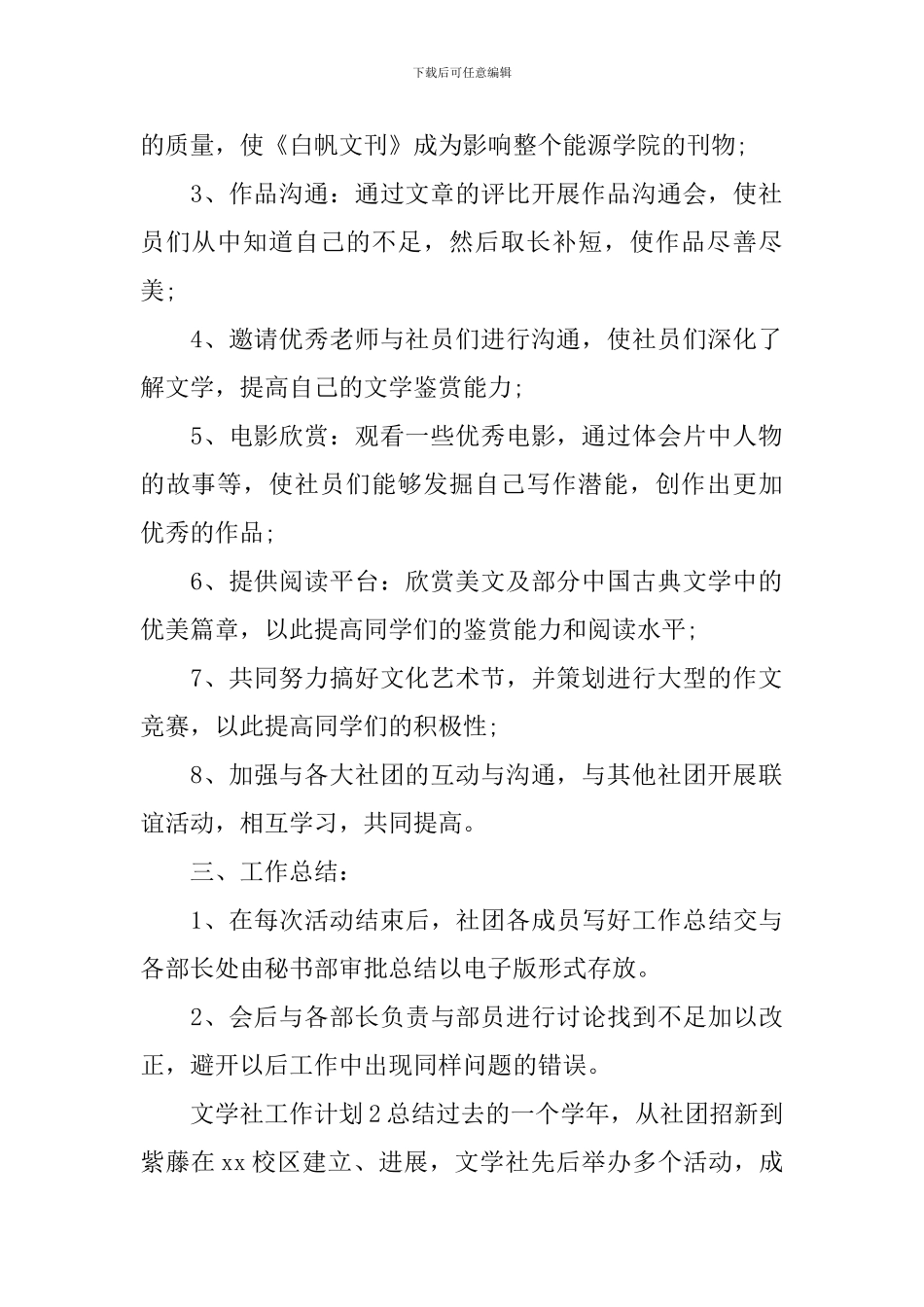 文学社工作计划_第2页