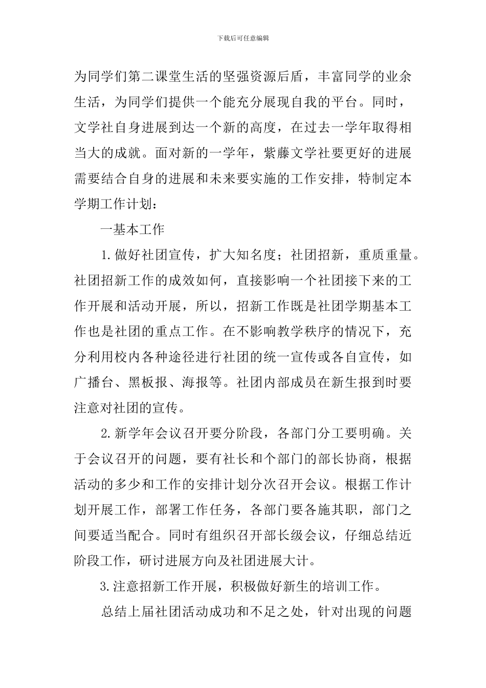 文学社工作计划_第3页