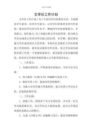 文学社工作计划