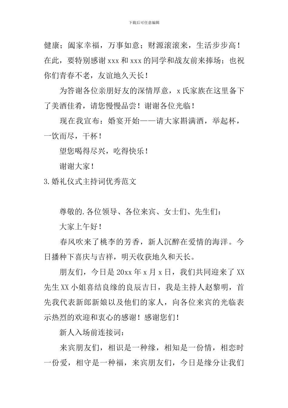 婚礼仪式主持词优秀范文_第3页