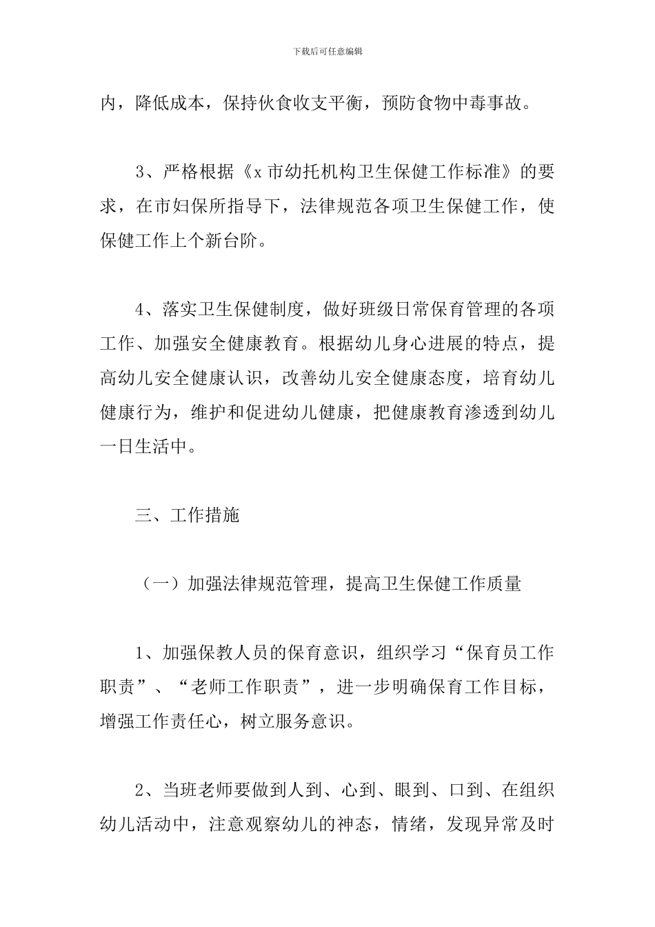 保健医生工作总结范文五篇_第2页