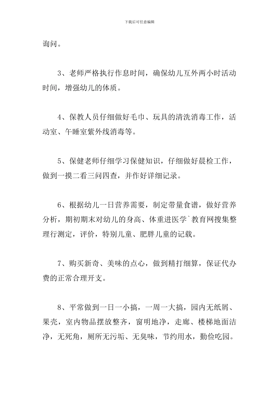 保健医生工作总结范文五篇_第3页