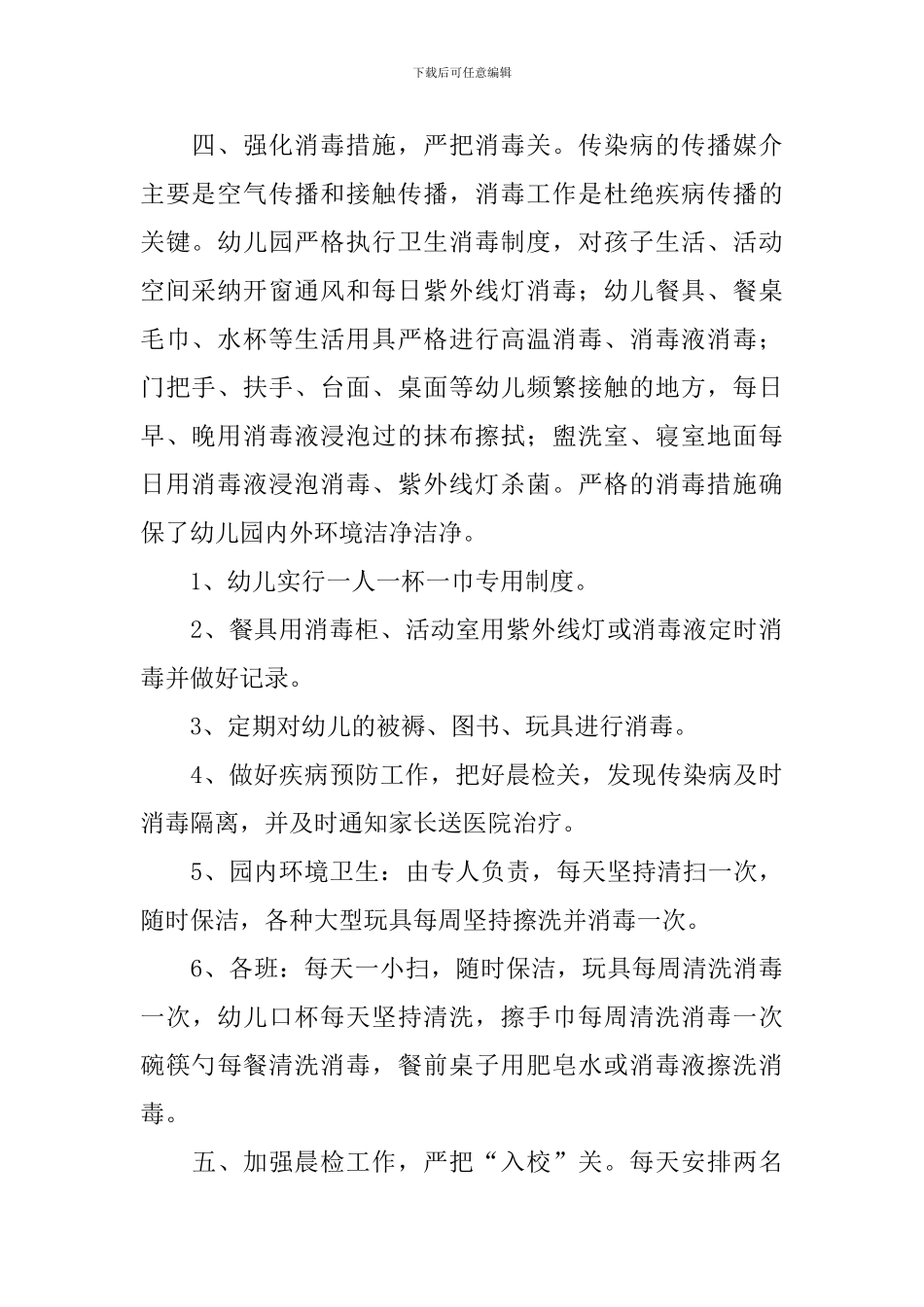 2024年秋季卫生保健工作计划模板_第2页